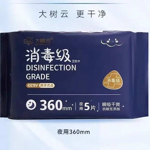 大树云消毒级卫生巾超薄透气日用卫生巾姨妈组合官方正品
