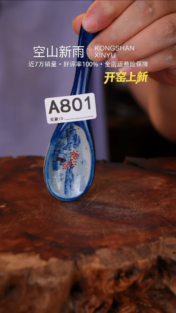 瓷片空山新雨高温瓷器801