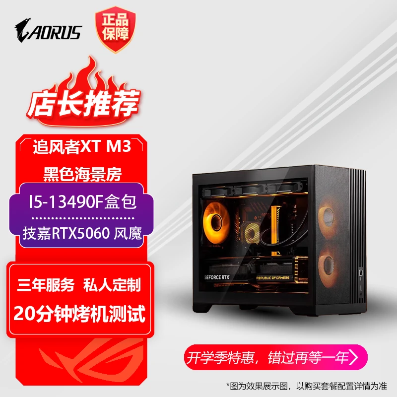 i5-13490F+技嘉B760M/RTX5060风魔 畅玩3A/网游海景房游戏主机