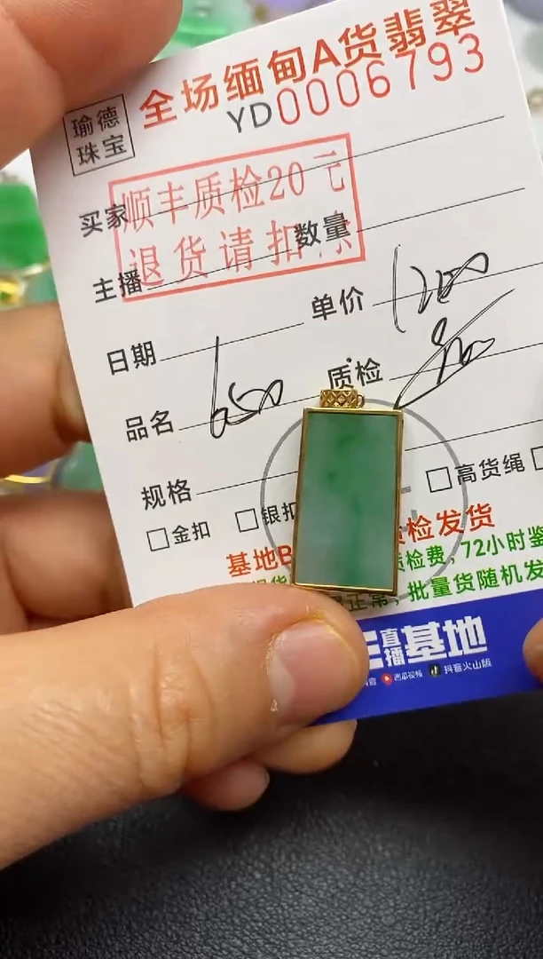 【闪购商品】翡翠吊坠(不含链)18K金镶嵌无事牌