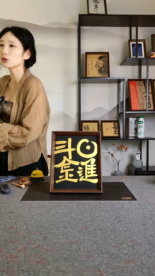 书法日进斗金文创作品