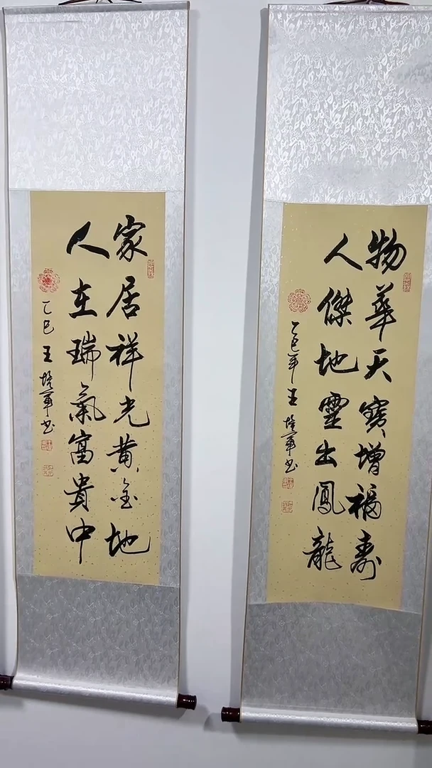 书法王培军 物华天宝 家居祥光 150*40