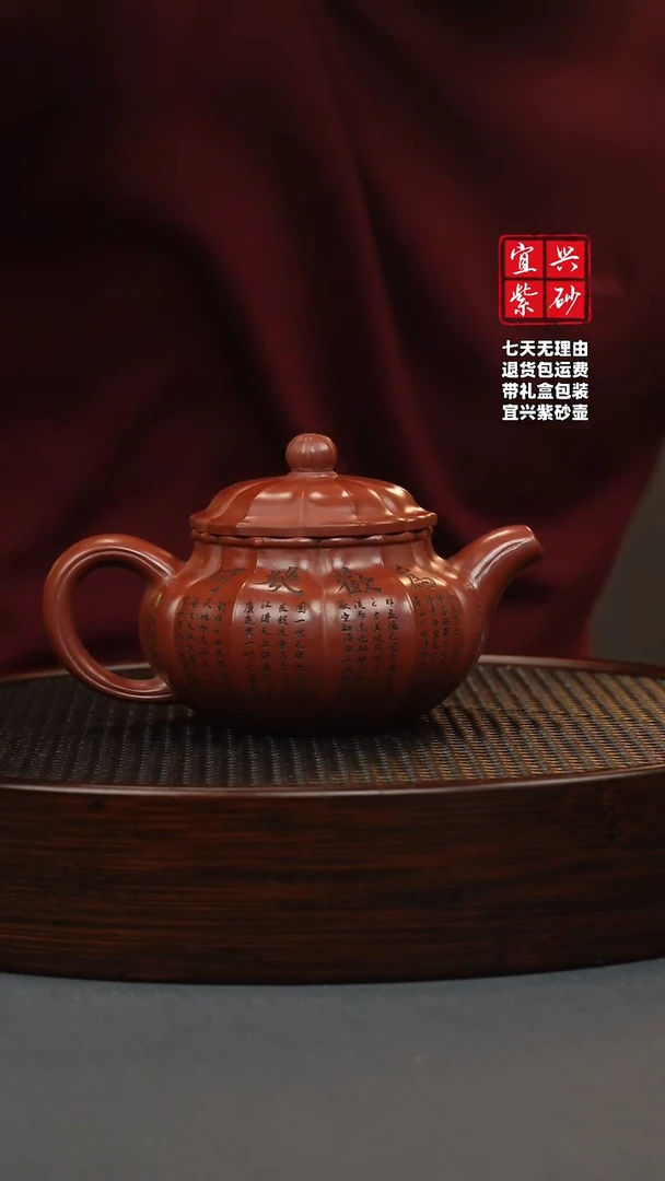 【闪购商品】紫砂茶壶龙血砂 筋纹仿古 刻绘