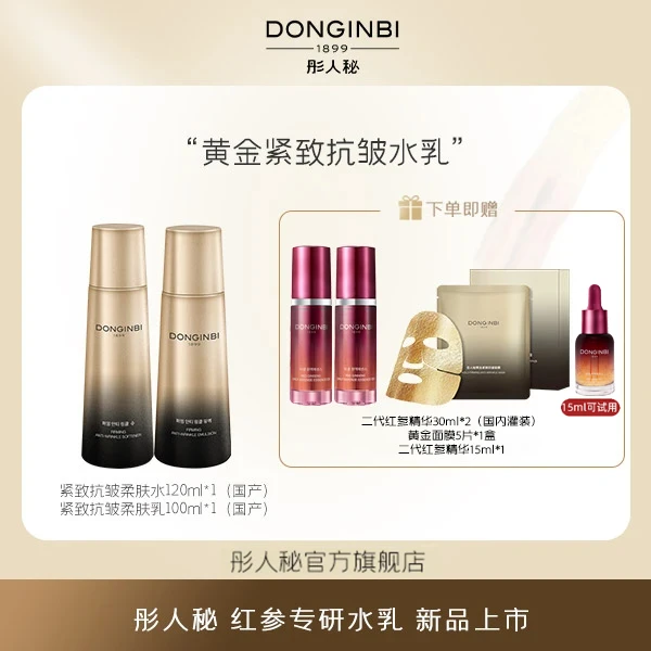 彤人秘紧致抗皱柔肤水乳套组红参紧致抗皱保湿修护【芊芊老师严选】