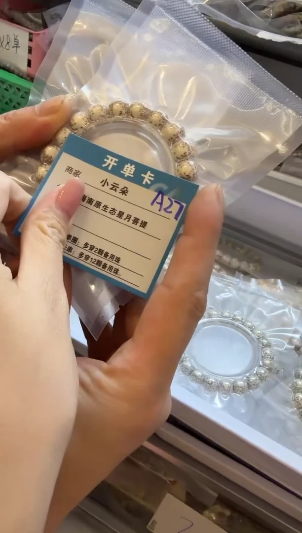 吊坠星月菩提A27