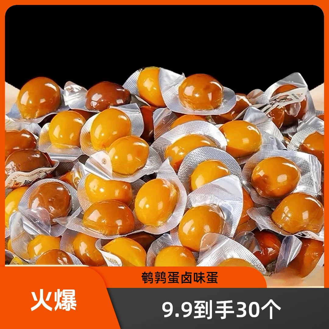 【旅游必带小零食】鹌鹑蛋五香盐焗卤蛋零食卤味风味早餐独立小包装