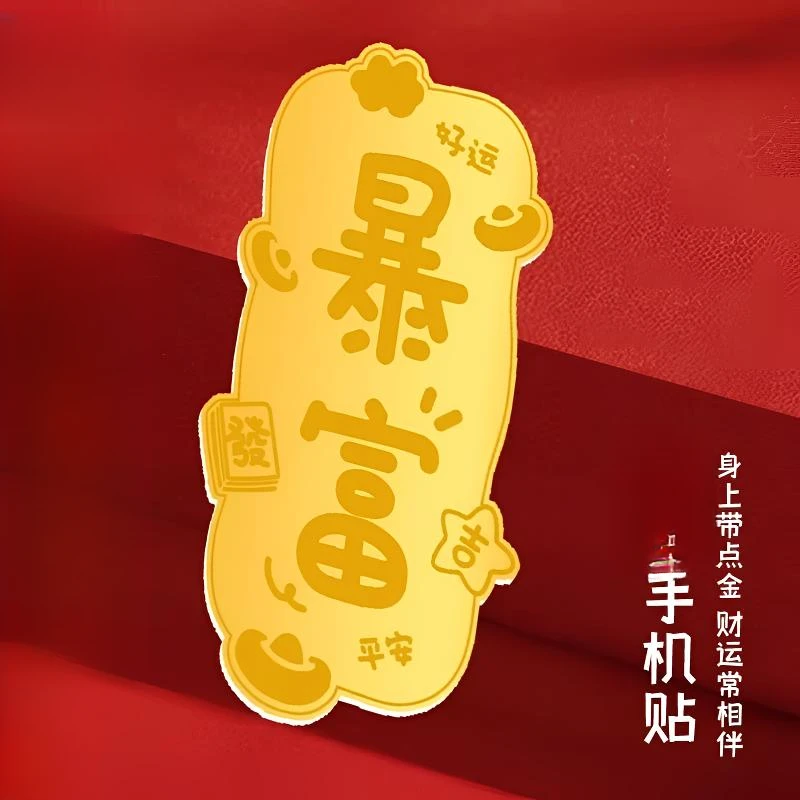 蛇年好礼A U 9 9 9手机贴好柿连连手机贴公主请发财神节日礼物