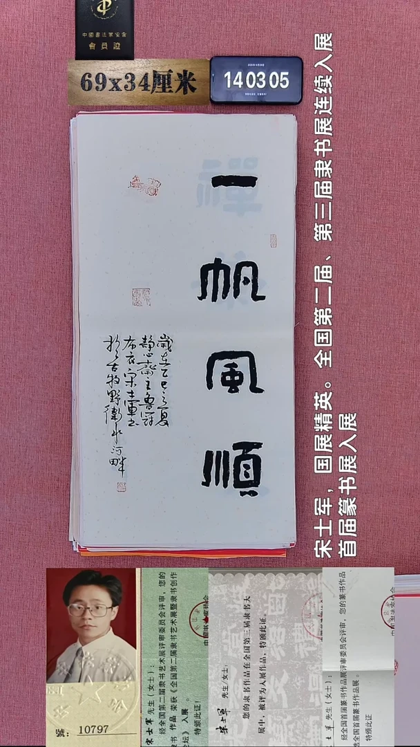 书法292    宋老师书法作品