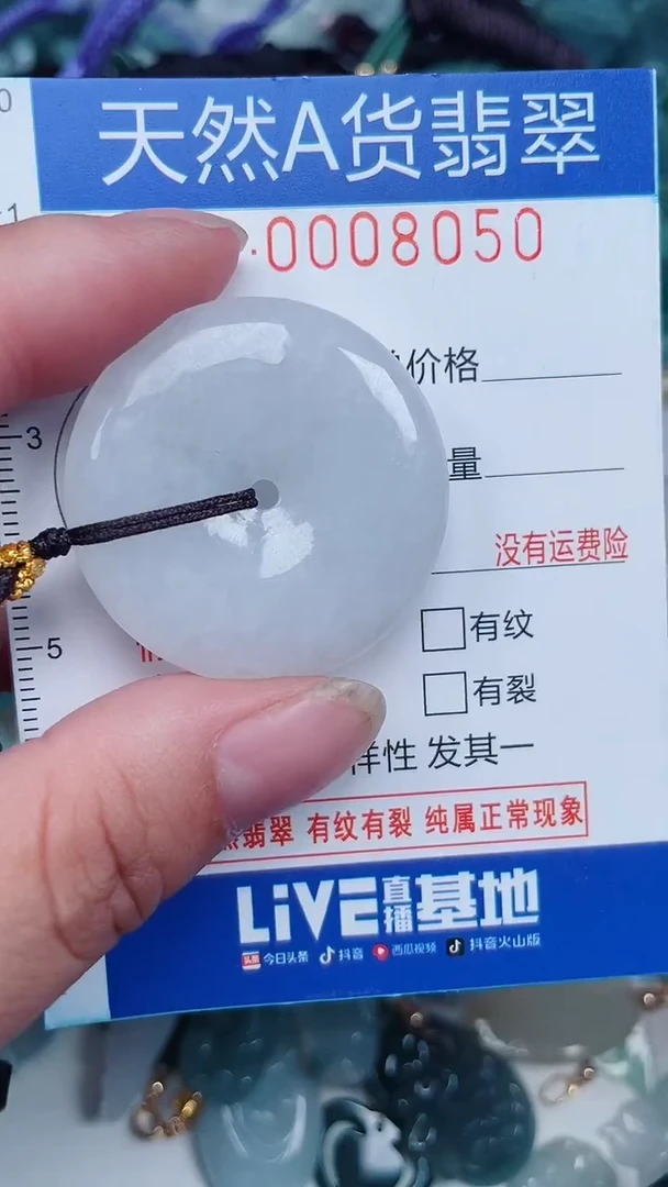 颈饰未镶嵌翡翠...0008050