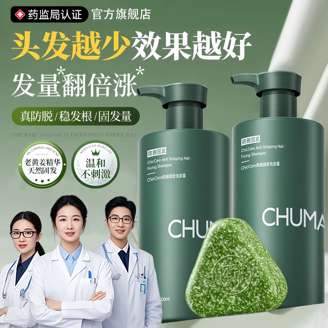 【发量王者】生姜防脱洗发水侧柏叶精华固养发去屑控油洗头皂膏正品