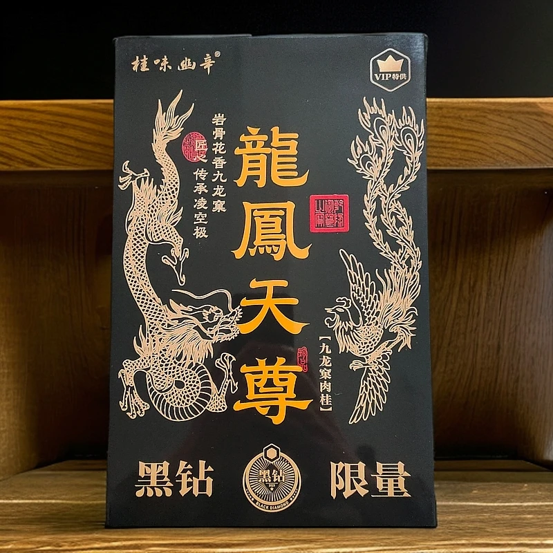 龙凤天尊·九龙窠肉桂（礼盒礼品）皇品