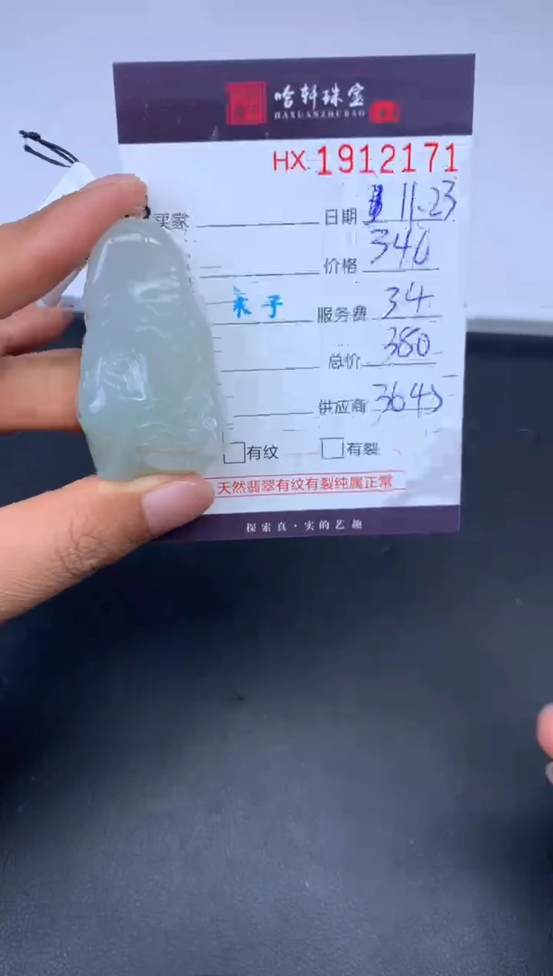 未镶嵌挂件翡翠哈轩 挂件1