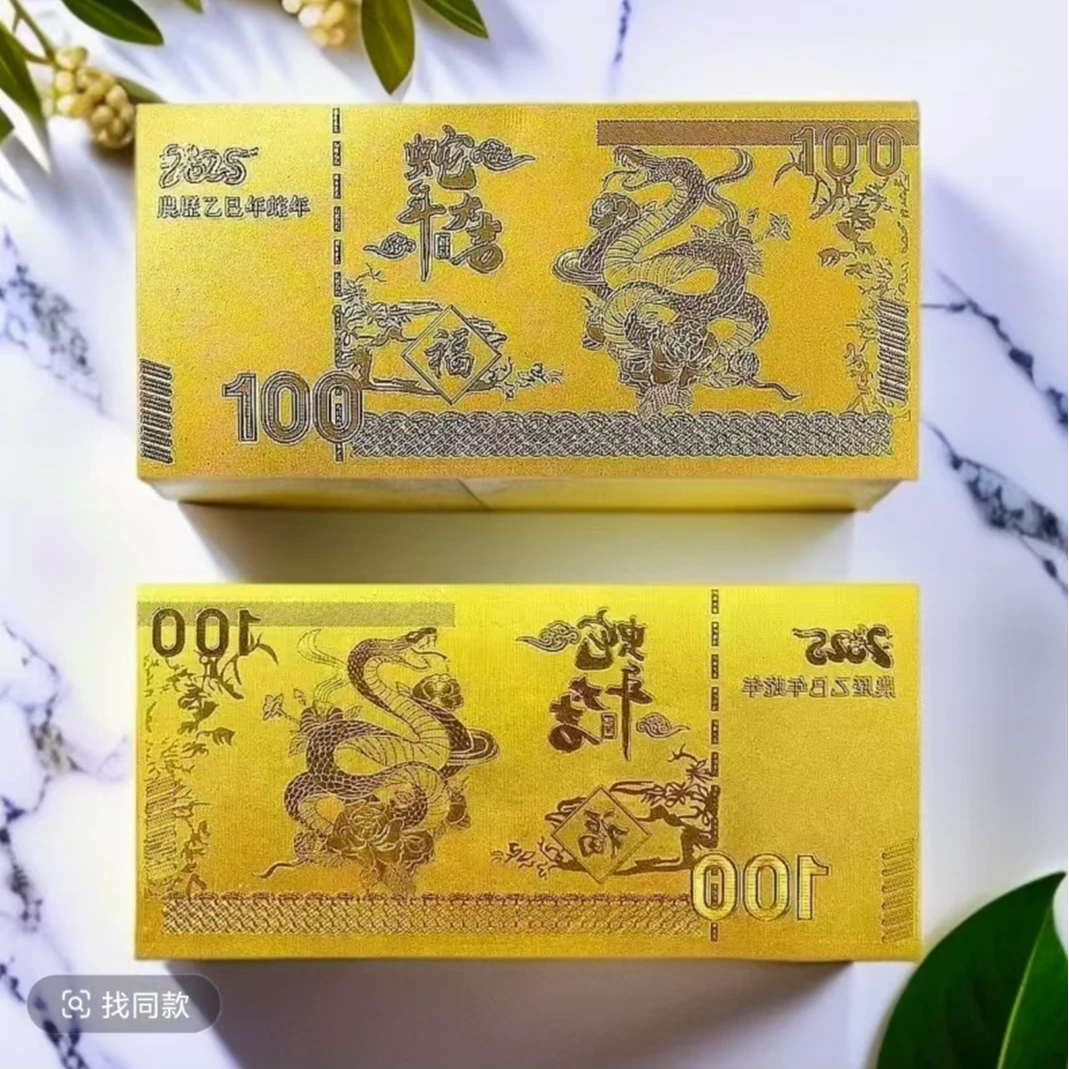 2025蛇年大吉开运招财土豪创意金钞新年礼品PVC