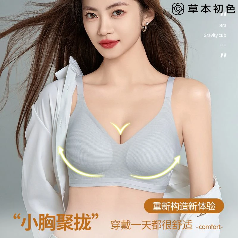 草本初色优选小胸聚拢提拉上托内衣女无钢圈防下垂收副乳文胸罩