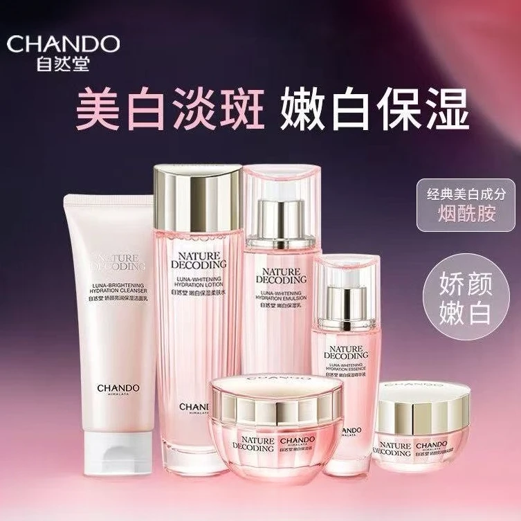 自然堂嫩白保湿水乳套装美白淡斑改善暗沉紧致提亮舒缓滋润易吸收