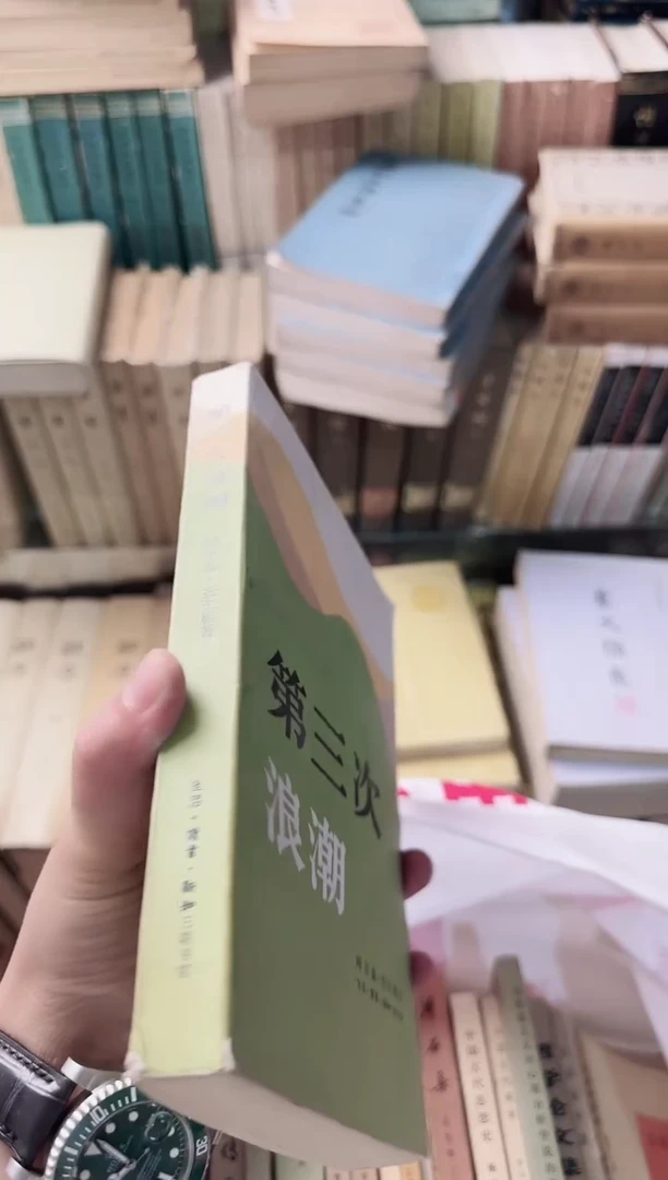果*  第三次浪潮