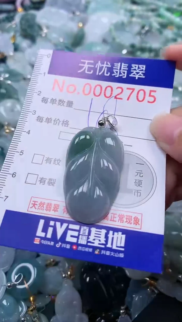 颈饰未镶嵌翡翠2705