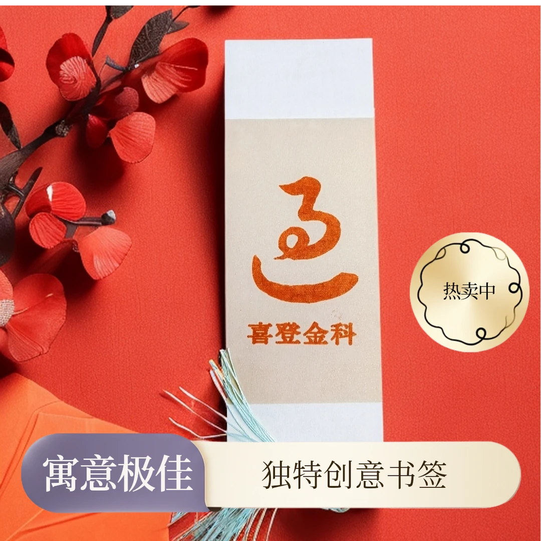 精美流苏宣纸书签送中小学生开学季寓意礼物创意卡通贴纸