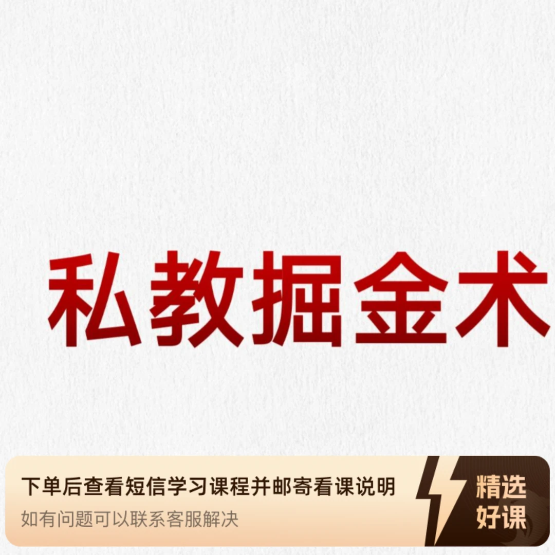 普拉提健身私教掘金术（留意短信解锁课程）