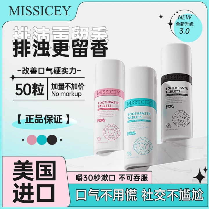 【拍1发2】MISSICEY益生菌固体洁牙片去黄美白清新口气去口臭牙膏