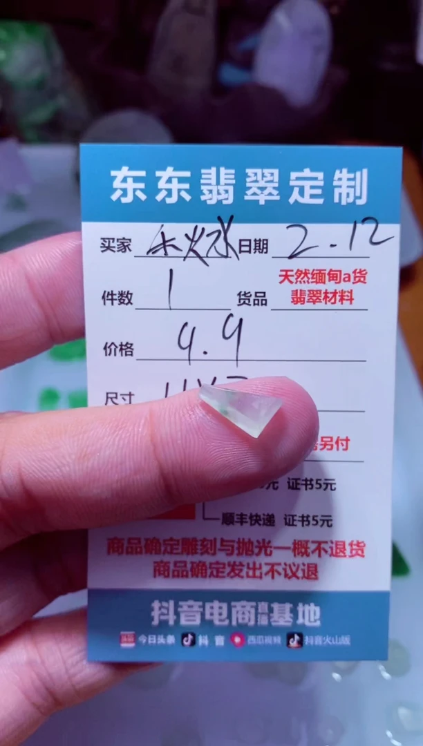 【闪购商品】定制翡翠未镶嵌材料1个9.9