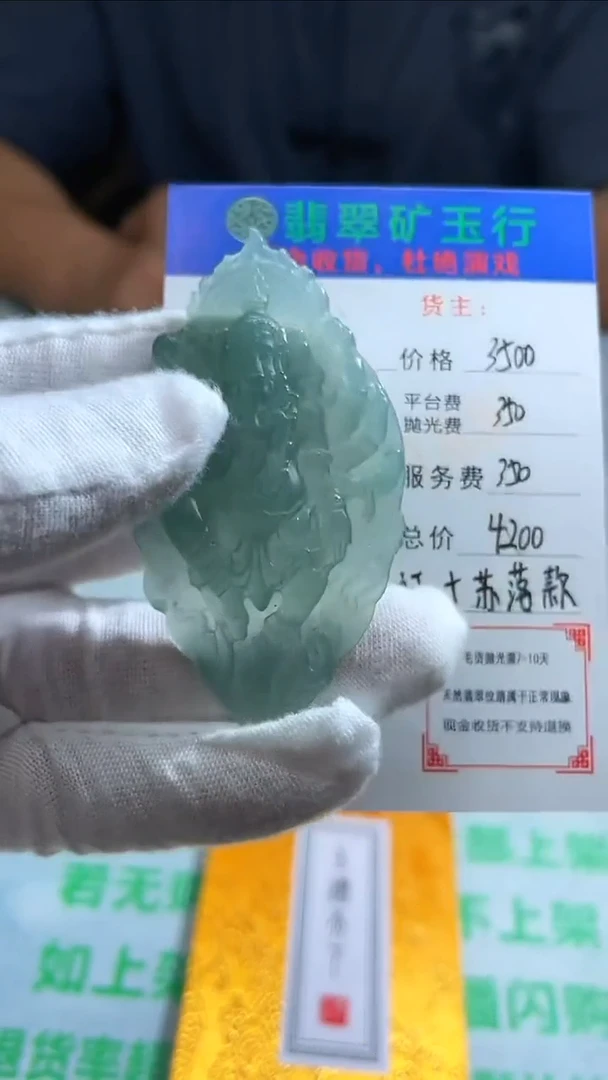 未镶嵌定制翡翠七****?-毛货-不退不换-