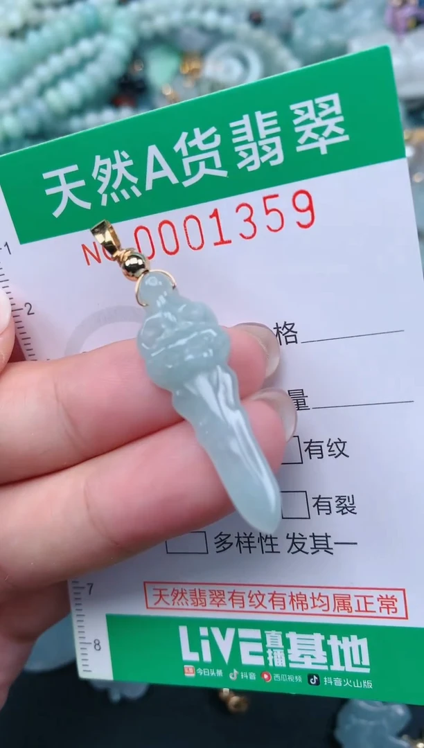 颈饰未镶嵌翡翠.0001359