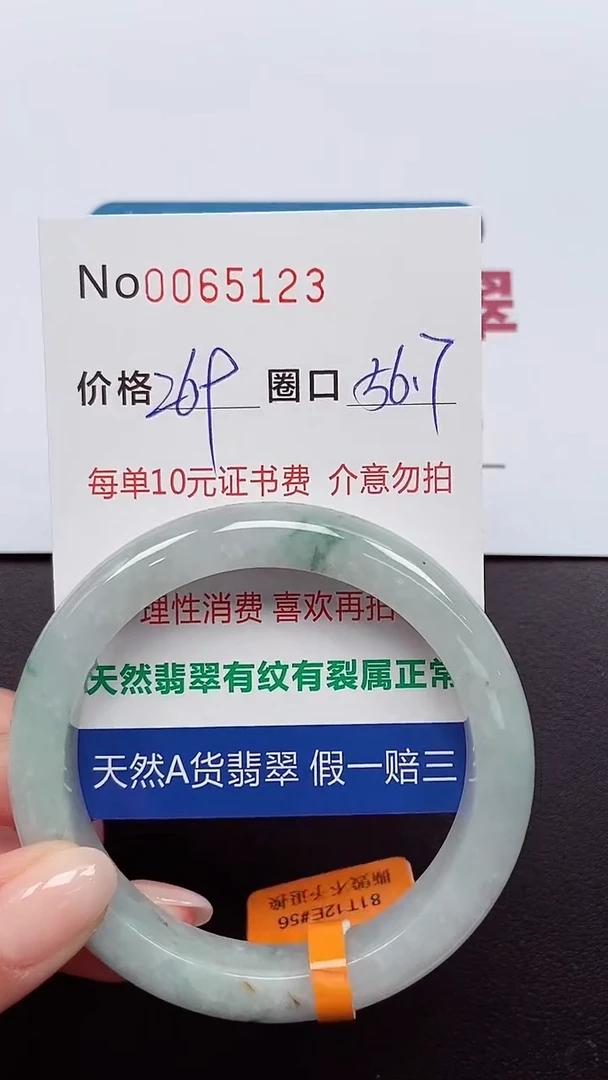 【闪购商品】翡翠手镯未镶嵌 0065123
