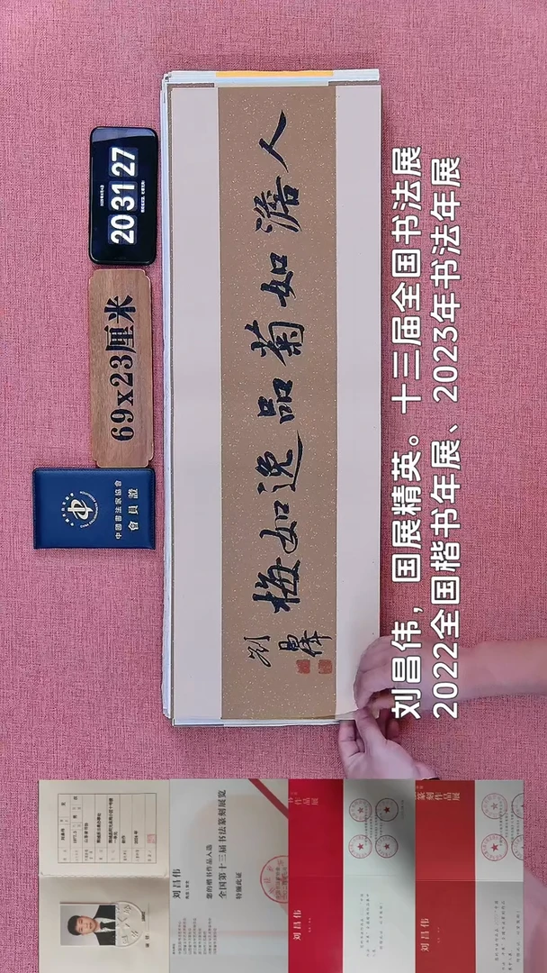 书法61         刘老师书法作品