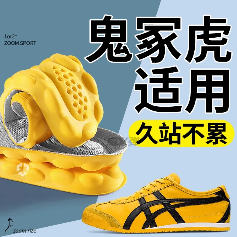 适用鬼冢虎tiger鞋垫男款女软底超软踩屎感久站不累防痛运动减震