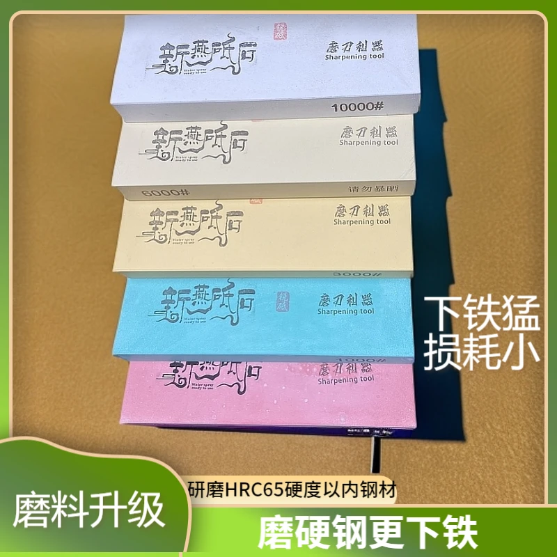 【无瑕升级加硬款】400/1000/3000/6000/10000新燕磨刀石下铁猛！