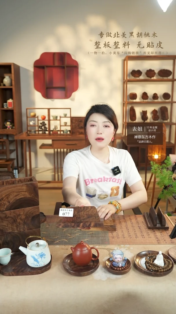 北美黑胡桃木茶盘077