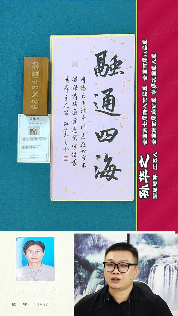 书法99R孙华之书法作品