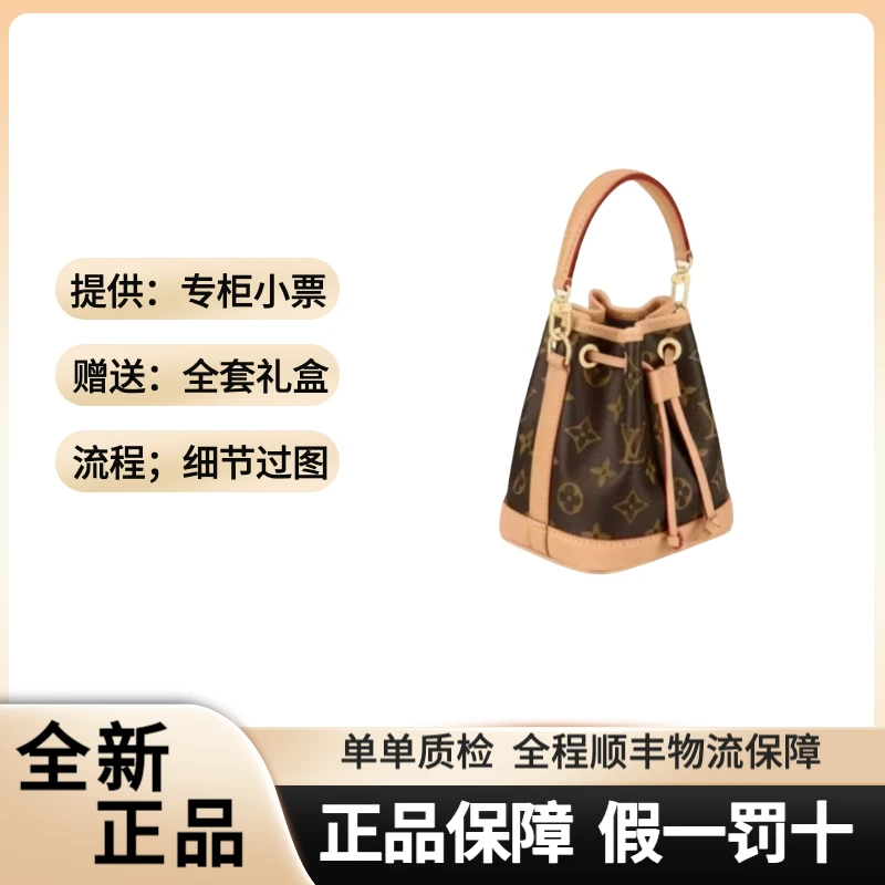 未使用 LouisVuitton/路易威登 新款小水桶 nanonoe