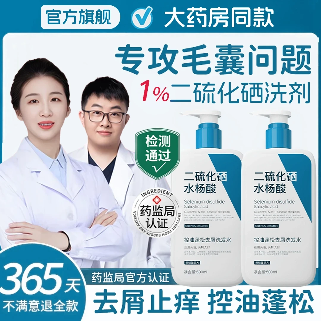 【央网推荐】二硫化硒洗发水强力去屑止痒毛囊清洁控油蓬松清爽通用