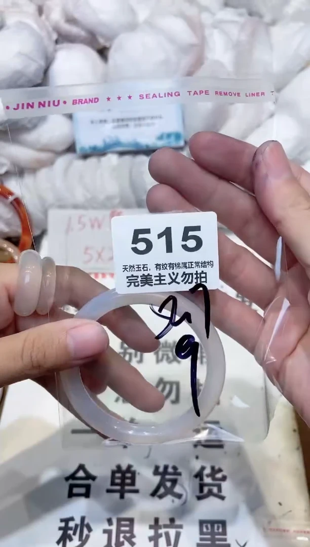 手镯玛瑙/玉髓未镶嵌52