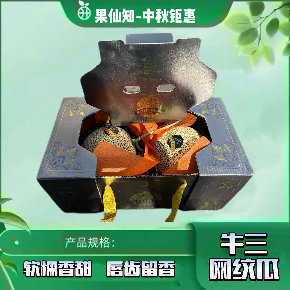 海南牛三网纹瓜-特级果-礼盒-2颗/箱】海南省