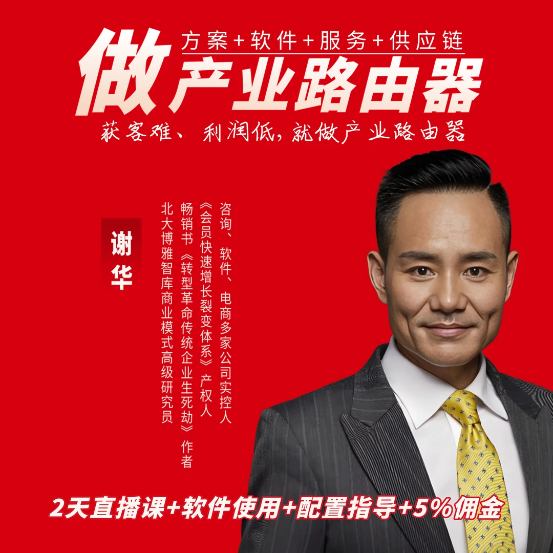 《做产业的路由器》