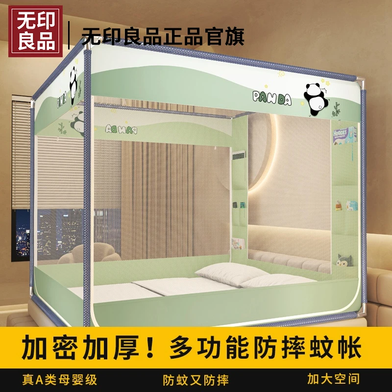 无印良品蚊帐儿童防摔2026新款免安装蒙古包家用卧室婴儿防止掉床