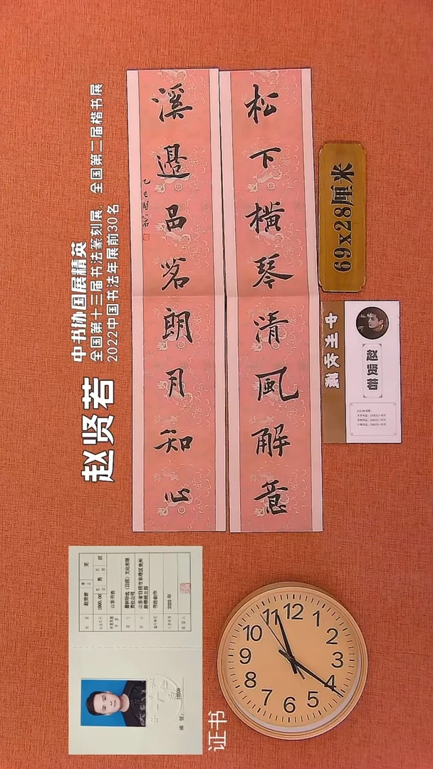 【闪购商品】书法82        赵贤若书法作品