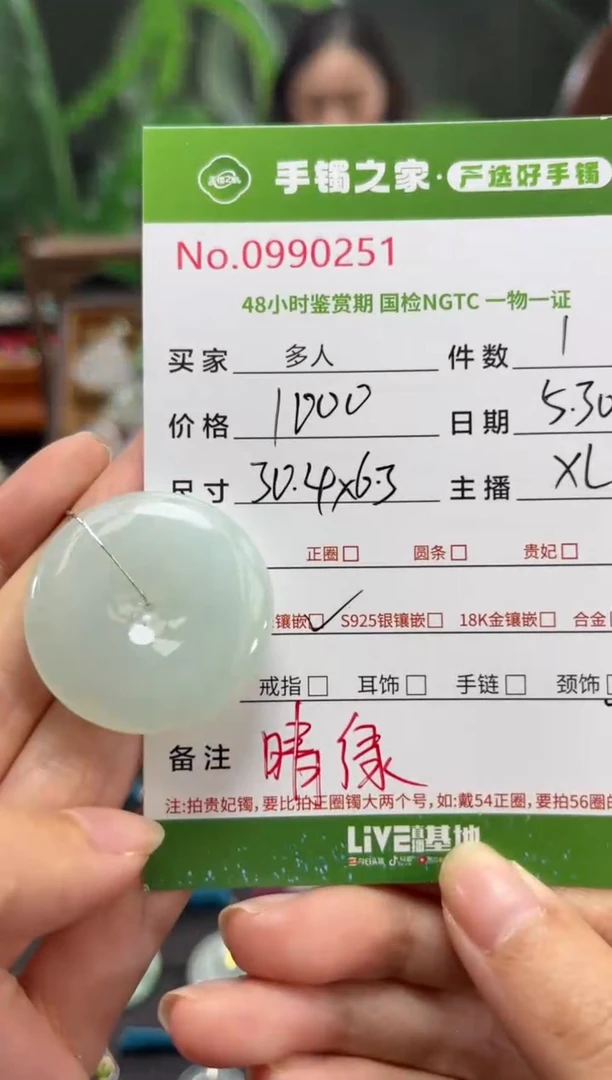 翡翠未镶嵌颈饰多人