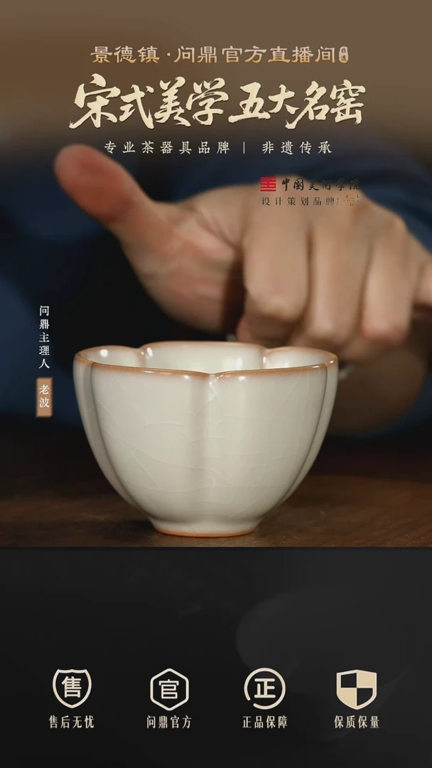 问鼎哥窑猪油冻锦绣宋纹 梅花杯
