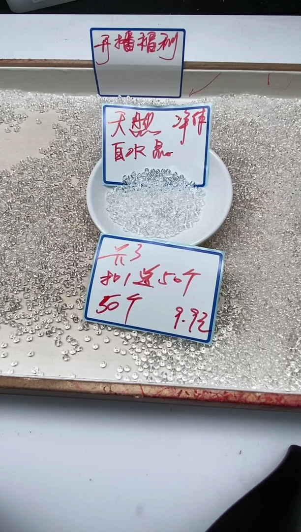 散珠未镶嵌水晶M659 白水晶3mm100颗9.9元