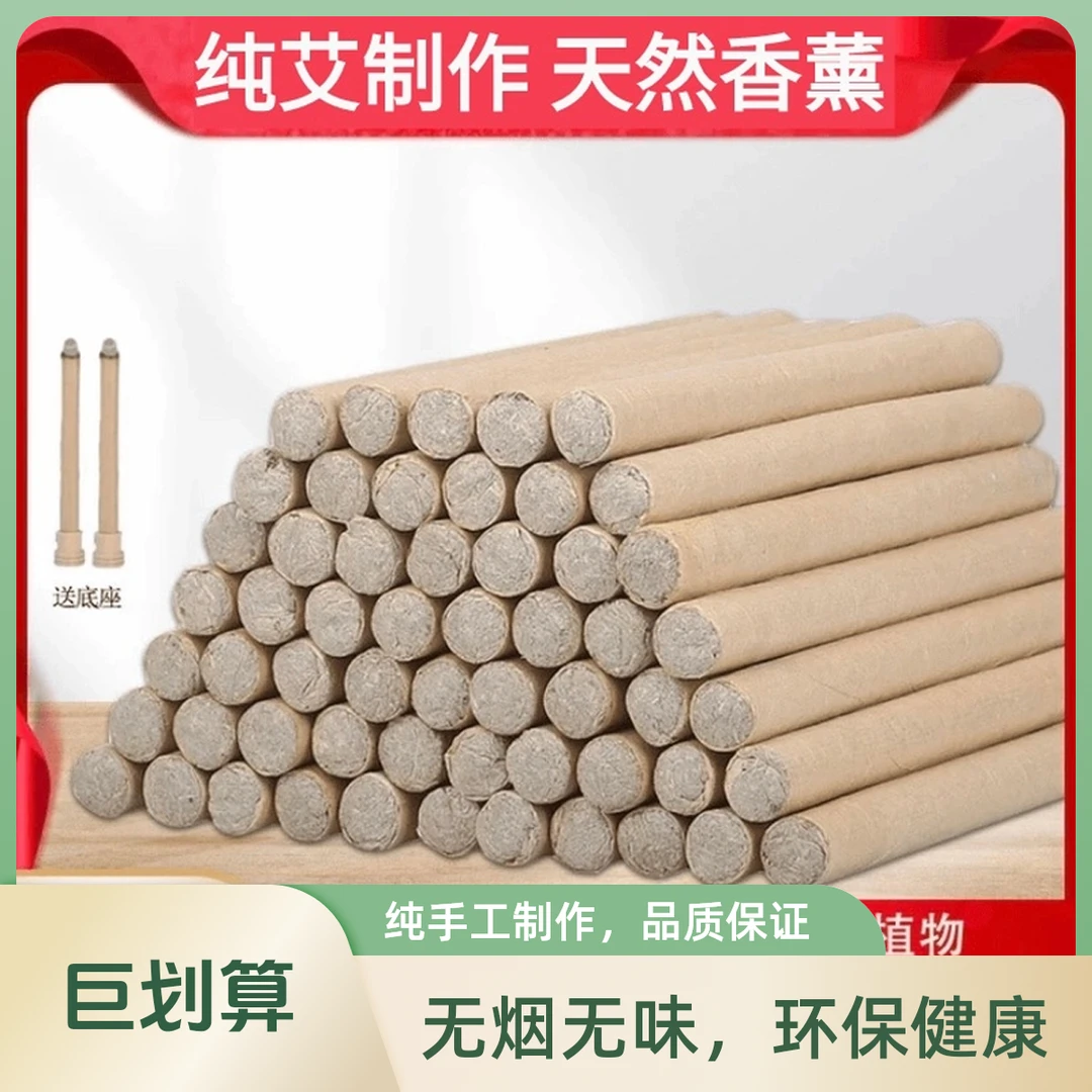 【到手30根+2个底座】天然艾条夏季家用室内熏异味天然艾草条用