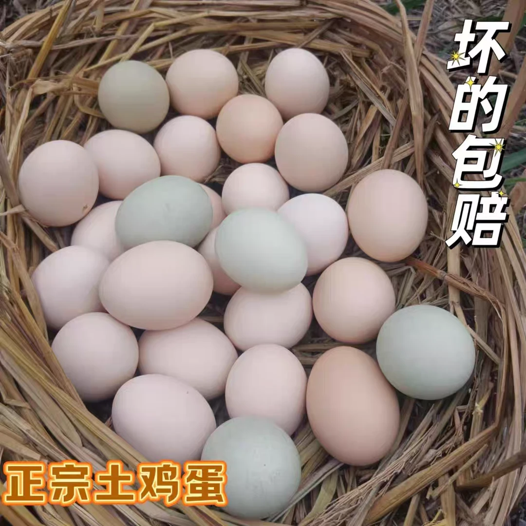 （顺丰包邮）农家2025土鸡蛋30个包邮正宗土鸡蛋农村土鸡蛋