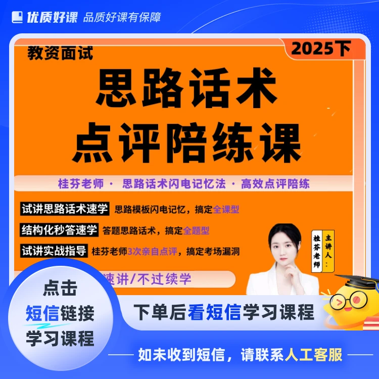 教资面试思路话术点评陪练课-小学(点击短信链接学习课程)