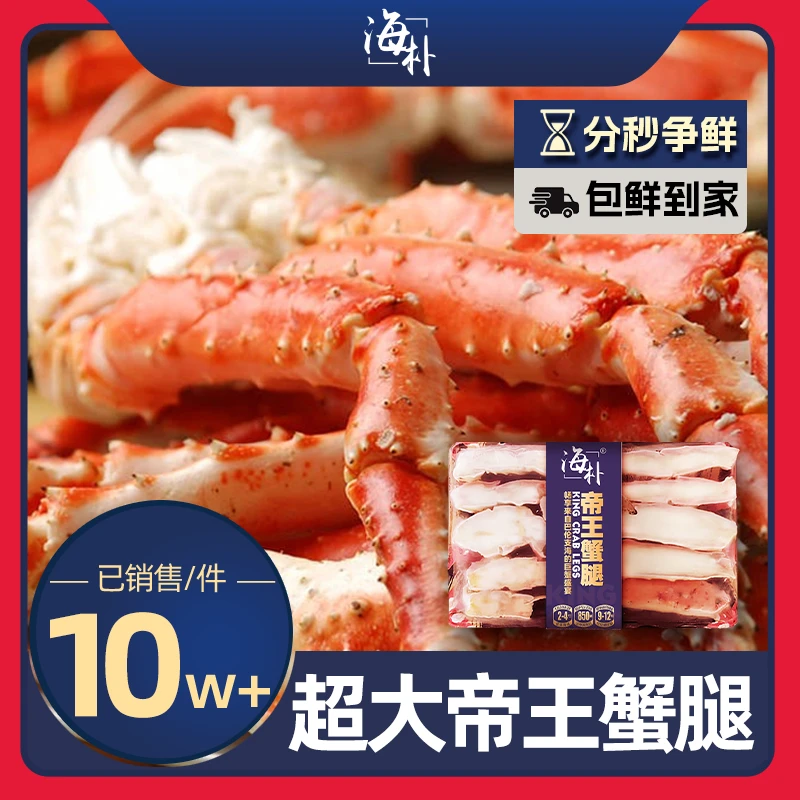 俄罗斯进口帝王蟹腿肉750g/盒深海海鲜发顺丰