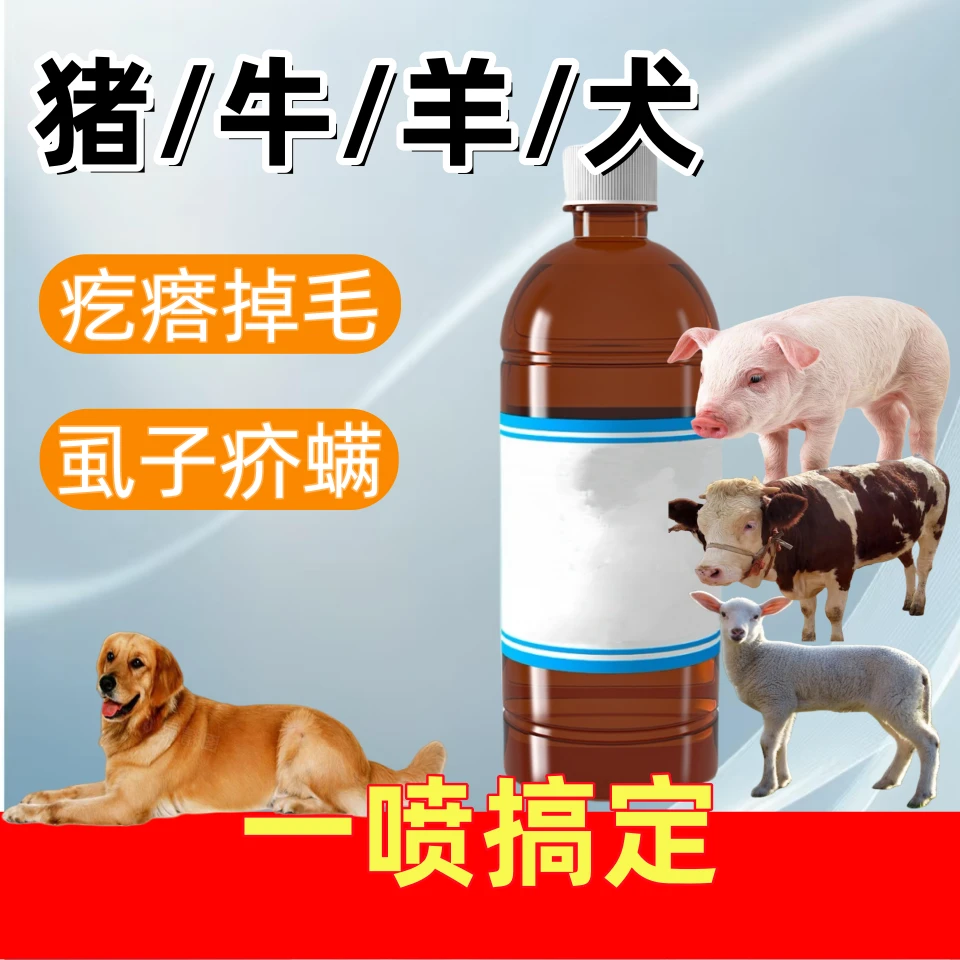除癞灵 猪牛羊狗都可用体外驱虫养殖场常用