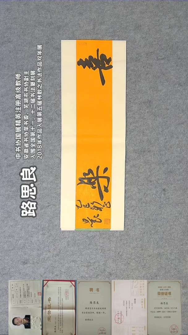 书法路老师精品书法纯手写  安徽芜湖
