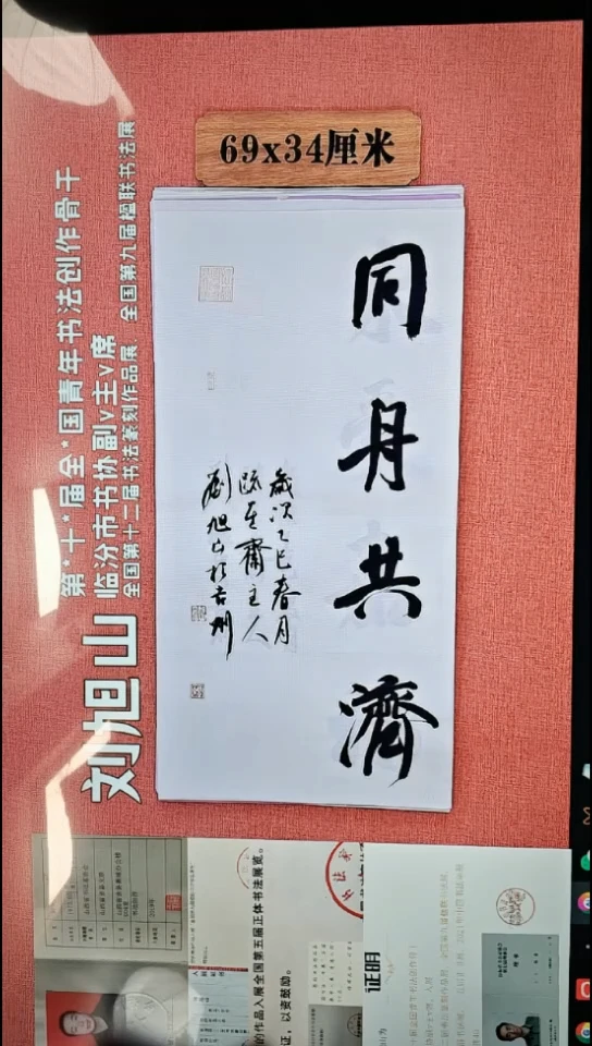 书法309         刘老师书法作品